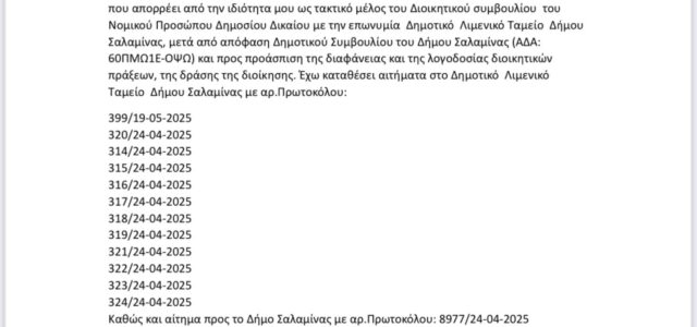 Καταγγελία για παράβαση καθήκοντος εναντίον του προέδρου του ΔΛΤΣ