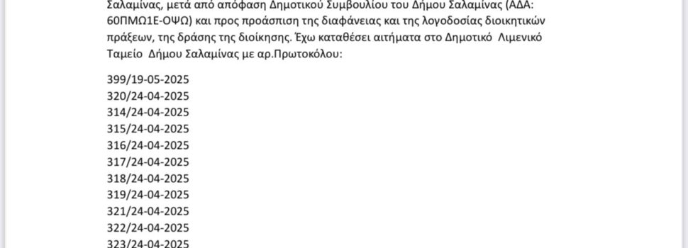 Καταγγελία για παράβαση καθήκοντος εναντίον του προέδρου του ΔΛΤΣ