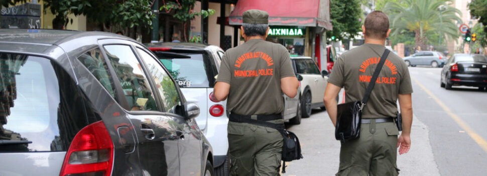 ΥΠΕΣ: Αυτός είναι ο νέος κανονισμός λειτουργίας της δημοτικής αστυνομίας