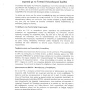 Ανακοίνωση Συλλόγων και Φορέων της Σαλαμίνας σχετικά με το Τοπικό Πολεοδομικό Σχέδιο