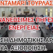 ΤΟ ΑΙΣΧΟΣ ΤΗΣ ΤΟΥΡΛΑΣ 