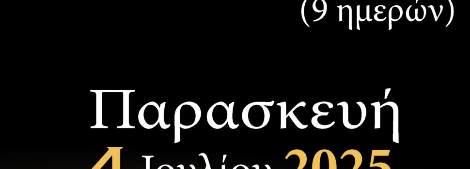 ΑΡΑΤΟΣ – Παρατηρησιακή Αστρονομία Σαλαμίνας