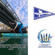 Αντί για τη Σαλαμίνα πήγε στο Βόλο…