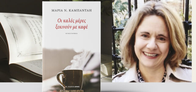 «Οι καλές μέρες ξεκινούν με καφέ»