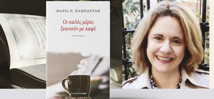 «Οι καλές μέρες ξεκινούν με καφέ»