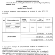 ΕΠΙΣΗΜΑΝΣΗ ΣΤΟΝ Κο ΝΑΝΝΟ, ΓΙΑ ΤΗΝ ΑΠΕΡΓΙΑ ΣΤΗΝ ΥΠΗΡΕΣΙΑ ΚΑΘΑΡΙΟΤΗΤΑΣ