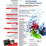 Ο Ναύσταθμος Σαλαμίνας δεν θα γίνει ορμητηριο των γερακιών του πολέμου!