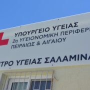 Επίσκεψη του βουλευτή ΝΔ κ. Μιχάλη Λιβανού στο Κέντρο Υγείας Σαλαμίνας