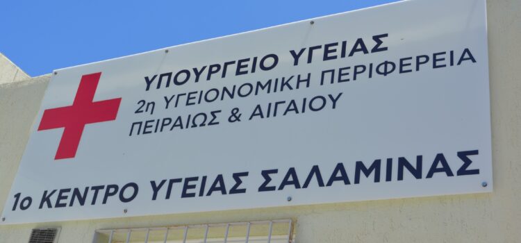 Επίσκεψη του βουλευτή ΝΔ κ. Μιχάλη Λιβανού στο Κέντρο Υγείας Σαλαμίνας