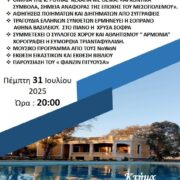 “Οι Γειτονιές της Θάλασσας” στα Παλούκια