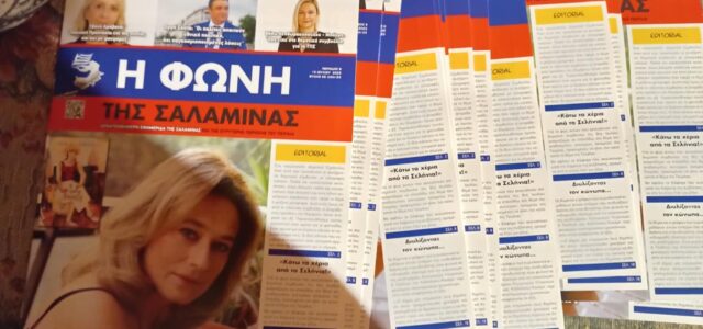 Κυκλοφορεί ήδη το νέο φύλλο της “ΦΩΝΗΣ της ΣΑΛΑΜΙΝΑΣ” – Διαβάστε το editorial