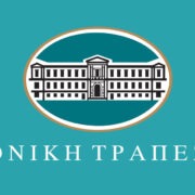 Εθνική Τράπεζα: Μηνιαία χρέωση για τήρηση τραπεζικού λογαριασμού