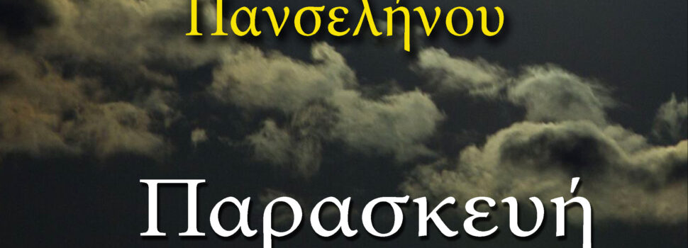 ΑΡΑΤΟΣ – H Αυγουστιάτικη Πανσέληνος είναι από τις πιο μαγευτικές και δημοφιλείς πανσελήνους του χρόνου