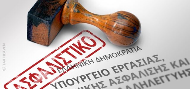 Αλλάζει ο τρόπος υπολογισμού του εφάπαξ