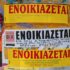 «Βεβαίωση καλοπληρωτή» για ενοικιαστές από το 2026 – Τι σημαίνει στην πράξη, οι κίνδυνοι και οι εναλλακτικές λύσεις