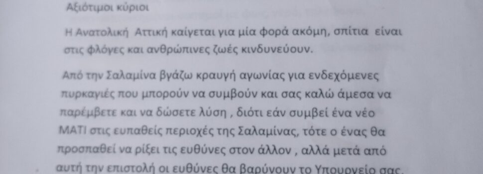 ΚΥΡΙΕ ΥΠΟΥΡΓΕ ΠΑΡΤΕ ΘΕΣΗ ΘΑ ΚΑΟΥΜΕ !!!