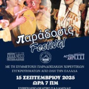 Παράδοσις Festival
