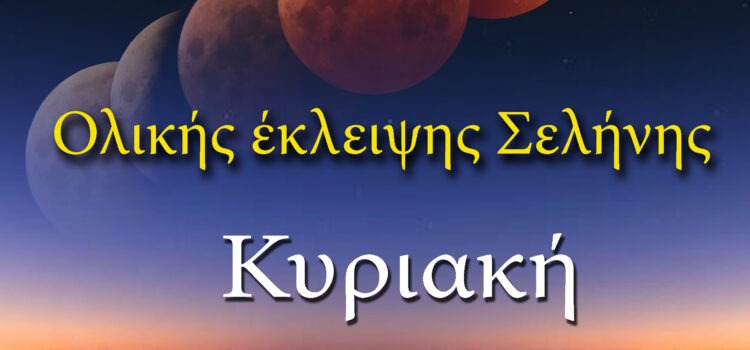 ΑΡΑΤΟΣ – Παρατηρησιακή Αστρονομία Σαλαμίνας