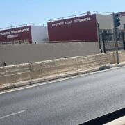 ΔΗΜΟΣΙΑ ΕΠΑΓΓΕΛΜΑΤΙΚΗ ΣΧΟΛΗ ΚΑΤΑΡΤΙΣΗΣ (Ε.Σ.Κ.) ΠΕΡΑΜΑΤΟΣ ΤΕΧΝΙΤΩΝ ΝΑΥΠΗΓΙΚΗΣ ΒΙΟΜΗΧΑΝΙΑΣ. 4η χρονιά λειτουργίας με επιτυχία!
