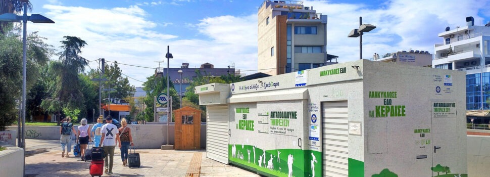 Πόρισμα ορκωτών για τα «σπιτάκια» ανακύκλωσης