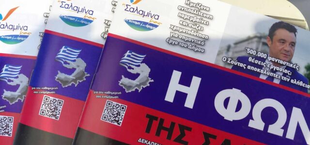 Κυκλοφορεί το νέο φύλλο της ΦΩΝΗΣ-Δείτε το εξώφυλλο και διαβάστε το editorial