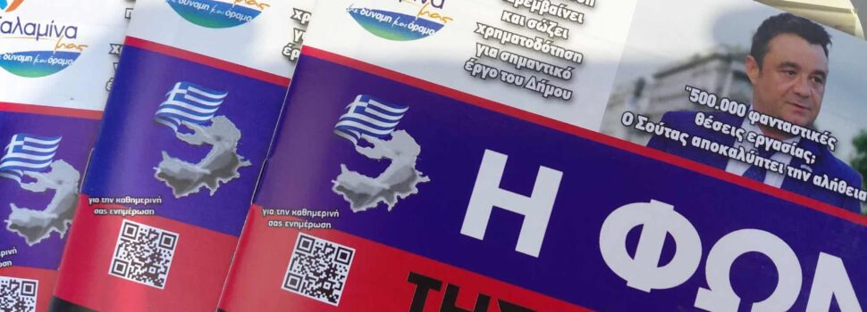 Κυκλοφορεί το νέο φύλλο της ΦΩΝΗΣ-Δείτε το εξώφυλλο και διαβάστε το editorial