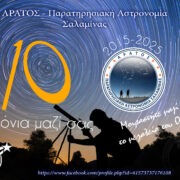 Πέρασαν 10 χρόνια από την ίδρυση της ομάδας μας