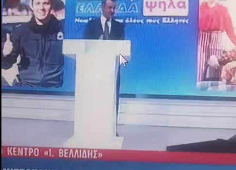 ΠΟΙΟΣ ΘΑ ΑΠΑΝΤΗΣΕΙ ΣΤΟΝ ΠΡΩΘΥΠΟΥΡΓΟ ;