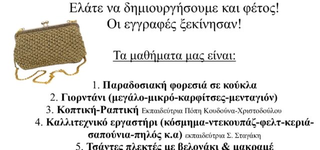 Ο ΕΠΙΜΟΡΦΩΤΙΚΟΣ & ΕΚΠΟΛΙΤΙΣΤΙΚΟΣ ΣΥΛΛΟΓΟΣ ΠΑΛΟΥΚΙΩΝ σας προσκαλεί…