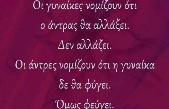 Σκέψεις…