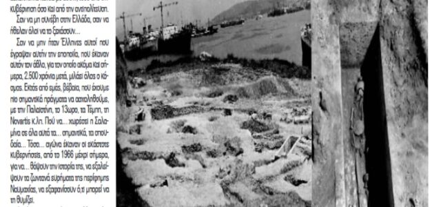 ΑΝΤΙ ΝΑ ΑΝΑΔΕΙΞΟΥΜΕ ΤΗ ΝΑΥΜΑΧΙΑ ΤΗΣ ΣΑΛΑΜΙΝΑΣ  ΤΗ ΘΑΨΑΜΕ ΚΑΤΩ ΑΠΟ ΠΑΛΙΟΣΙΔΕΡΑ ΚΑΙ ΑΠΟΒΛΗΤΑ!!!