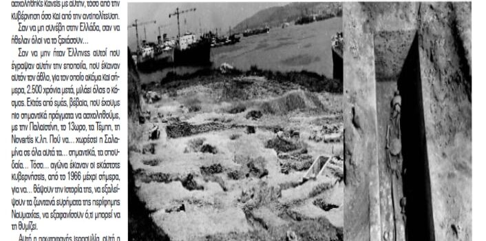 ΑΝΤΙ ΝΑ ΑΝΑΔΕΙΞΟΥΜΕ ΤΗ ΝΑΥΜΑΧΙΑ ΤΗΣ ΣΑΛΑΜΙΝΑΣ  ΤΗ ΘΑΨΑΜΕ ΚΑΤΩ ΑΠΟ ΠΑΛΙΟΣΙΔΕΡΑ ΚΑΙ ΑΠΟΒΛΗΤΑ!!!