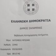 Με 869 υπογραφές σε λιγότερο από 4 ημέρες  είναι ένα ηχηρό ΟΧΙ των κατοίκων για το “Πράσινο Σημείο” στην περιοχή τους!!!