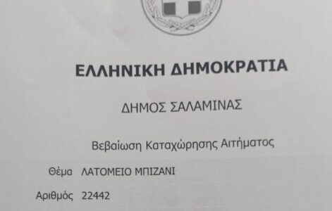 Με 869 υπογραφές σε λιγότερο από 4 ημέρες  είναι ένα ηχηρό ΟΧΙ των κατοίκων για το “Πράσινο Σημείο” στην περιοχή τους!!!