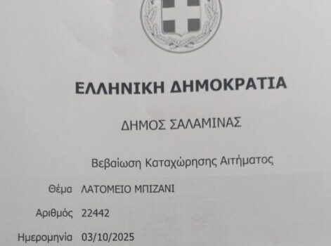 Με 869 υπογραφές σε λιγότερο από 4 ημέρες  είναι ένα ηχηρό ΟΧΙ των κατοίκων για το “Πράσινο Σημείο” στην περιοχή τους!!!