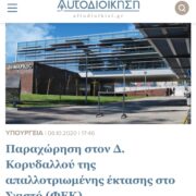 Το πρώην λατομείο Μπιζάνι, ιδιωτική έκταση, δημόσια παραπλάνηση.  Υπάρχει ένα όριο ανάμεσα στο όραμα και στο ψέμα!