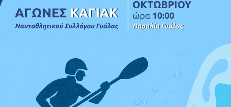 Α.Ν.Σ. Γυάλας