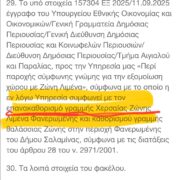 Διακοπή λογικής στη Σαλαμίνα