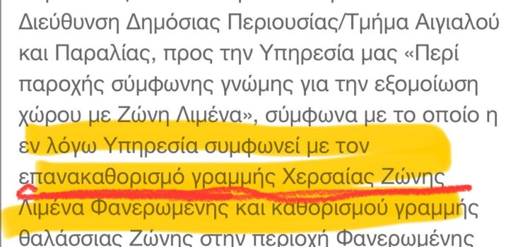 Διακοπή λογικής στη Σαλαμίνα