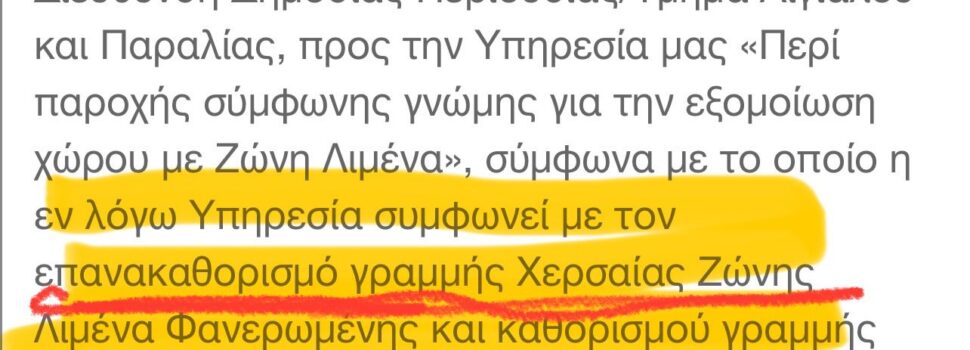 Διακοπή λογικής στη Σαλαμίνα