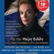 Λέλα Καραγιάννη, «Η Μάνα της Αντίστασης»