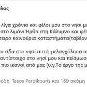 Κάποια στιγμή θα μάθουν…