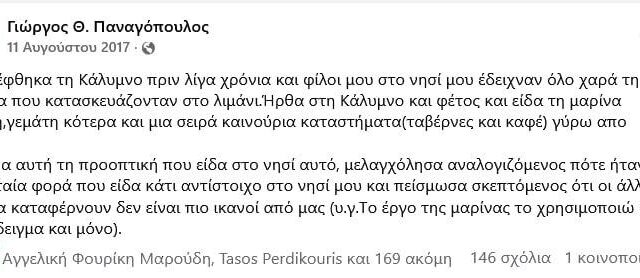 Κάποια στιγμή θα μάθουν…