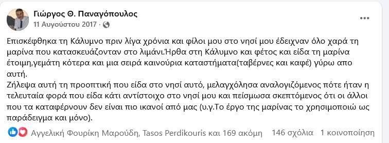 Κάποια στιγμή θα μάθουν…