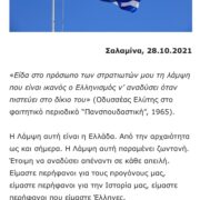 Η μικρή εξέδρα της Σαλαμίνας