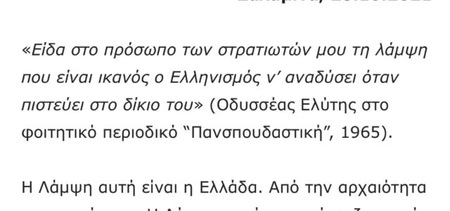 Η μικρή εξέδρα της Σαλαμίνας