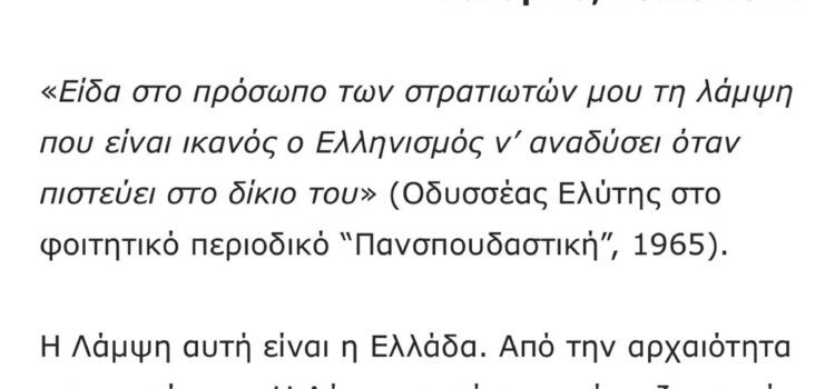 Η μικρή εξέδρα της Σαλαμίνας
