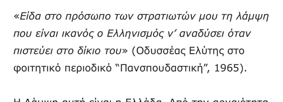 Η μικρή εξέδρα της Σαλαμίνας