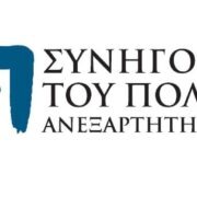 Η κατάσταση στην Σαλαμίνα έχει ξεφύγει