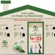 Αποκάλυψη: Το τελικό πόρισμα για τα «σπιτάκια ανακύκλωσης»